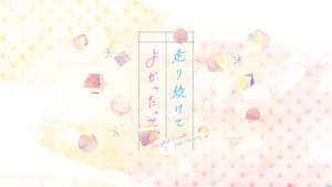 Hashiri Tsuzukete Yokattatte.